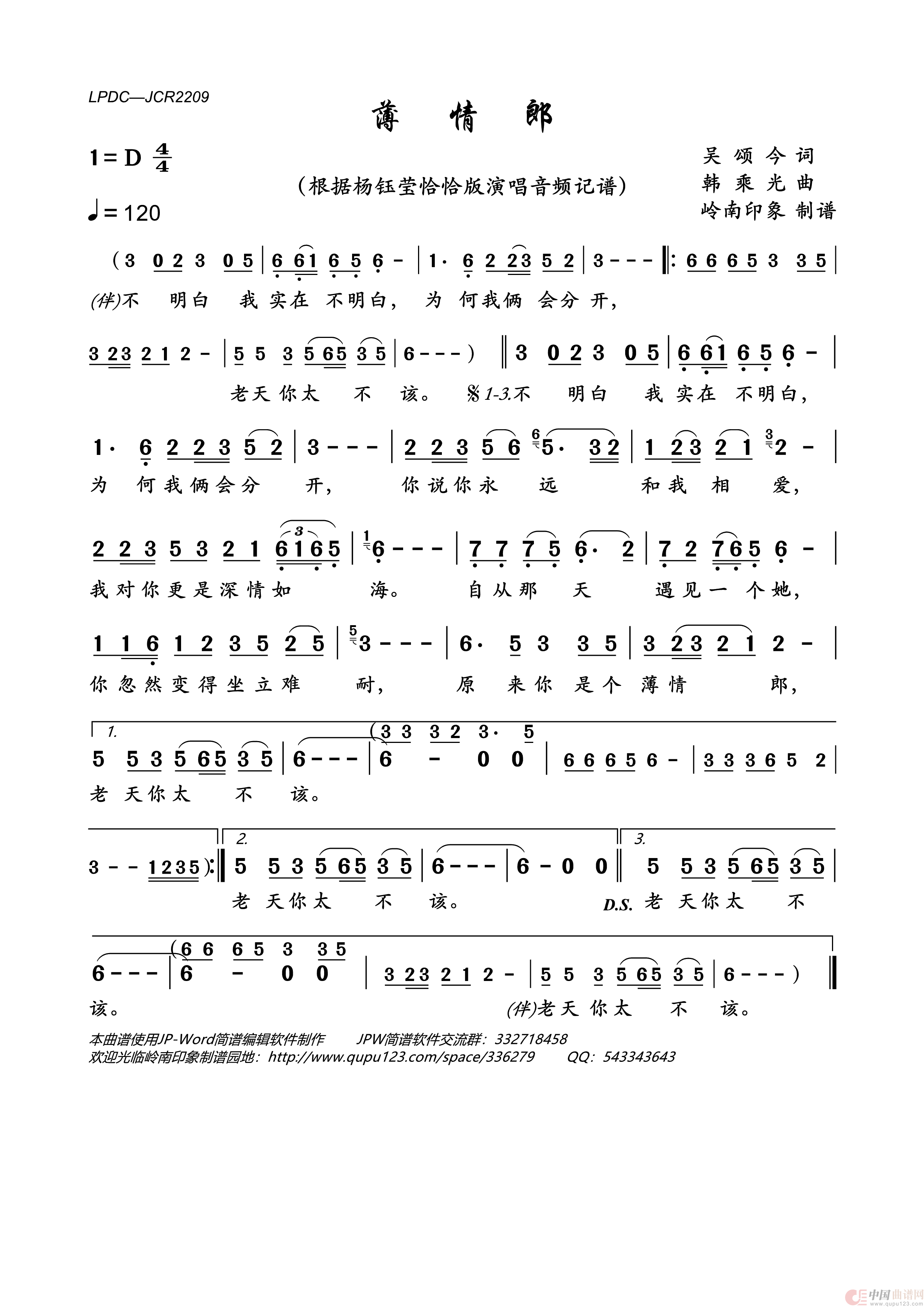薄情郎简谱-杨钰莹演唱-岭南印象制作曲谱1