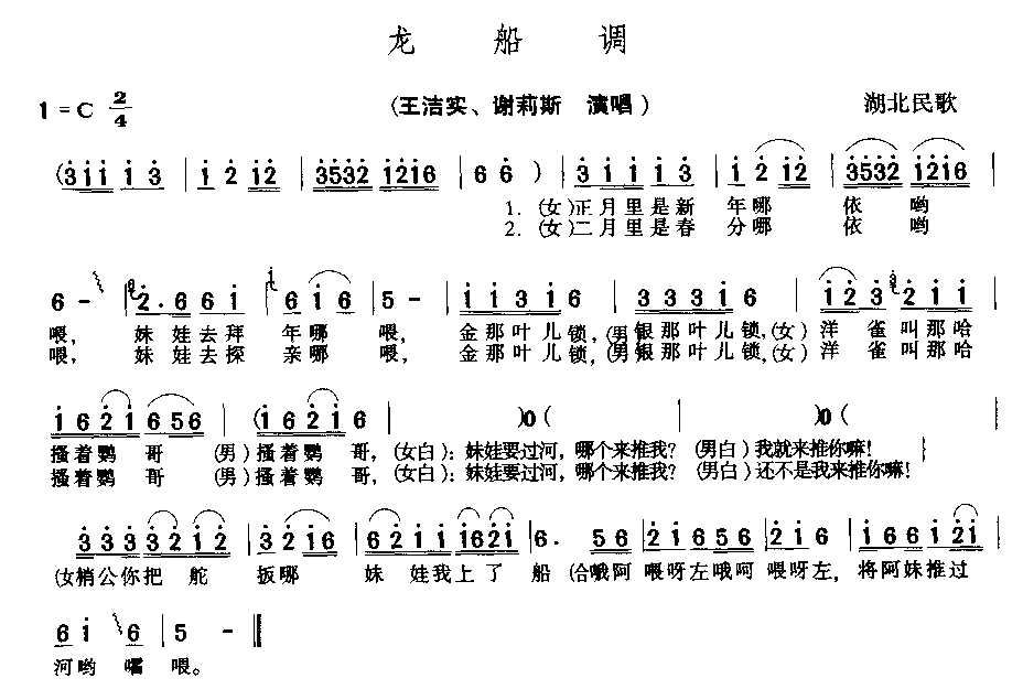 龙船调简谱-湖北民歌演唱1