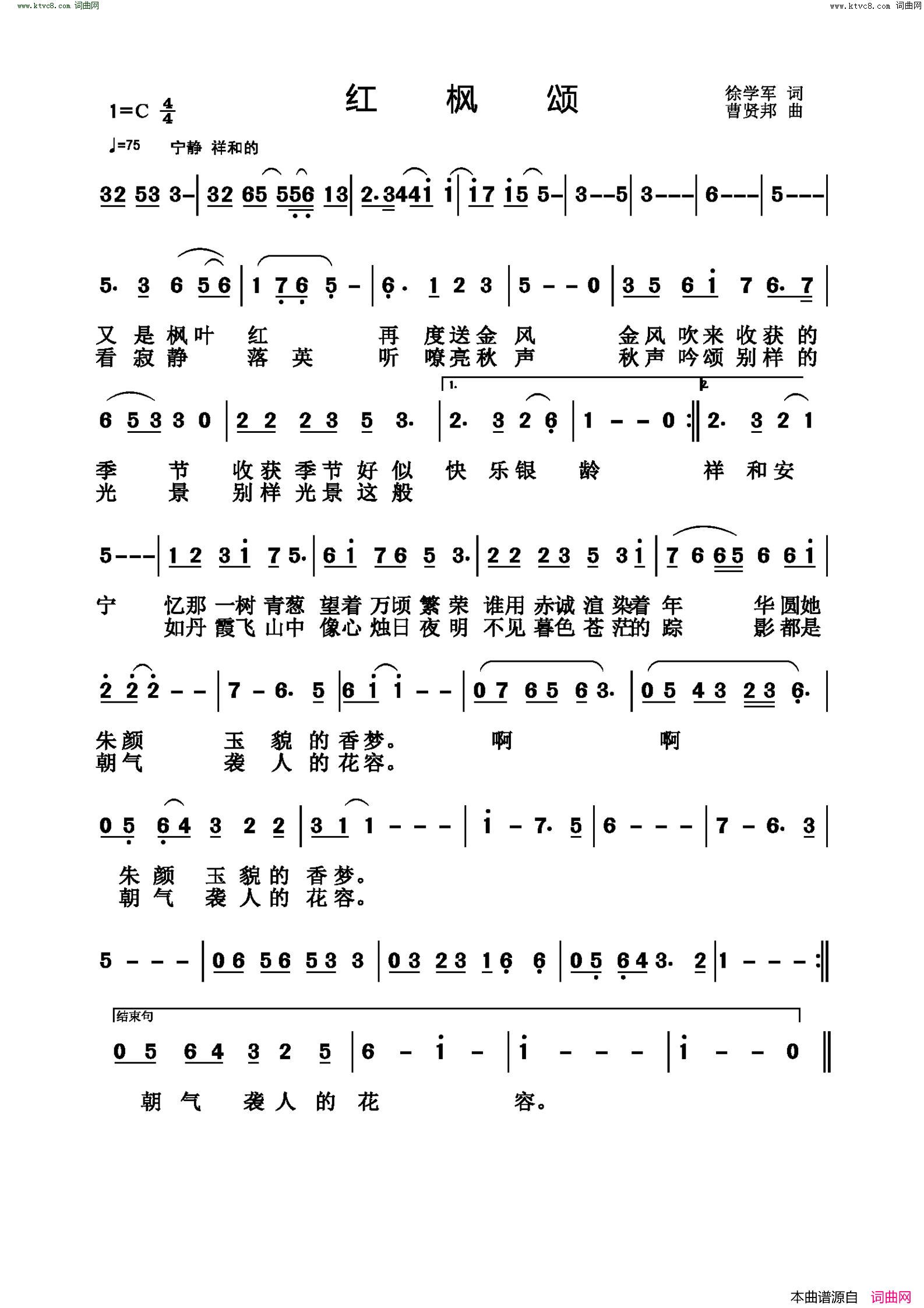 红枫颂简谱-曹贤邦曲谱1