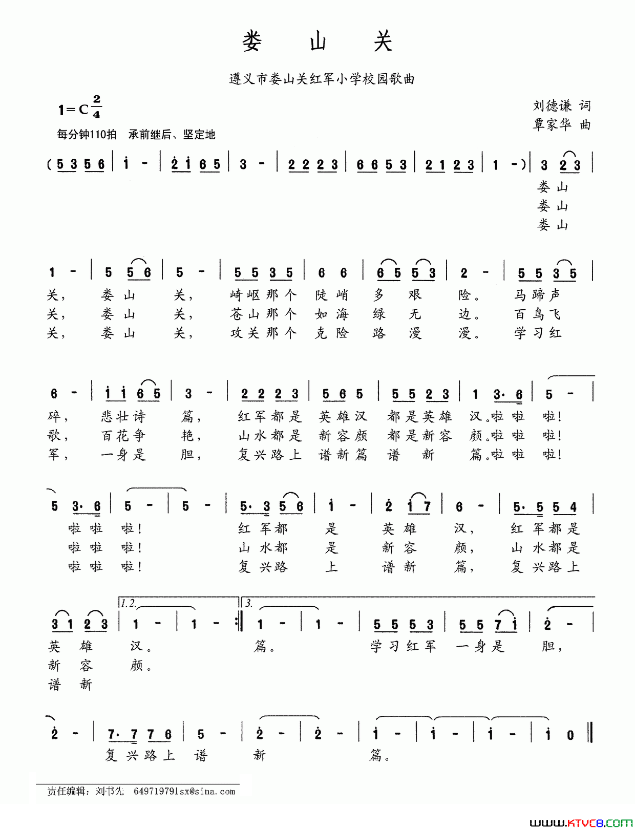 娄山关遵义市娄山关红军小学校园歌曲简谱1