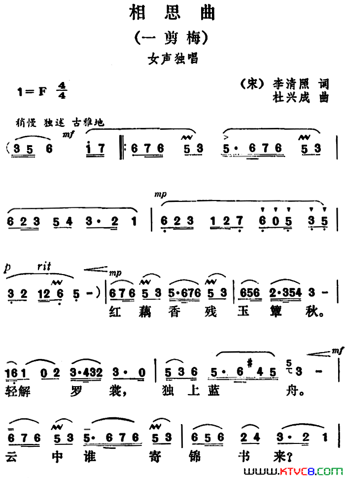 一剪梅·相思曲简谱1