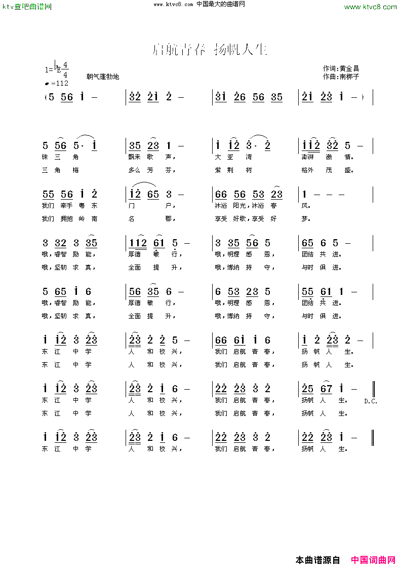 启航青春扬帆人生简谱1