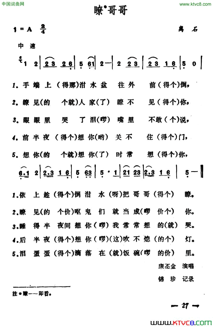 瞭哥哥山西离石民歌简谱1