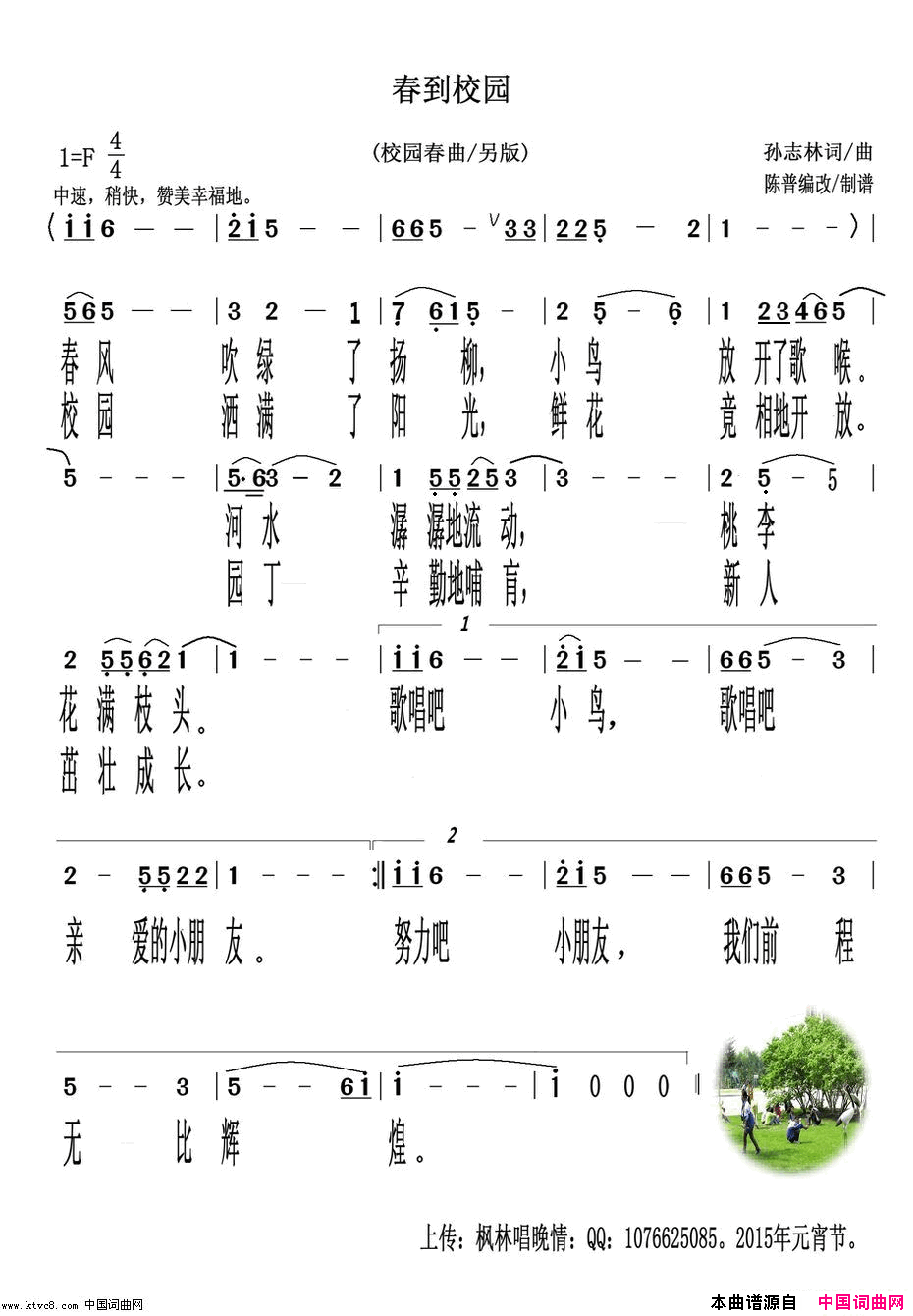 春到校园简谱1