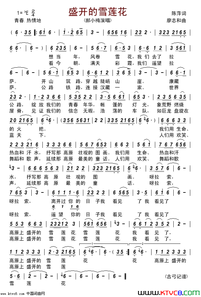 盛开的雪莲花简谱-郝小梅演唱-陈萍/廖志和词曲1