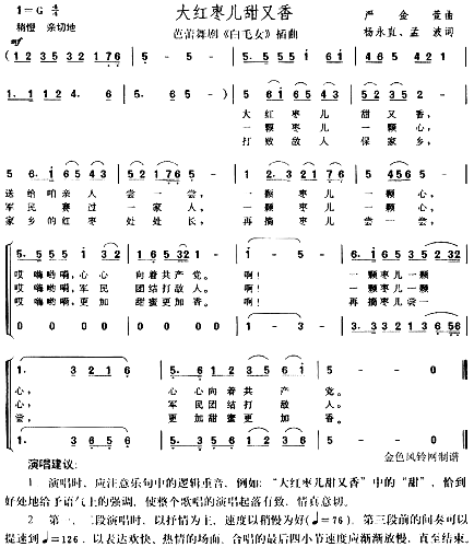 大红枣儿送亲人《白毛女》选曲简谱1