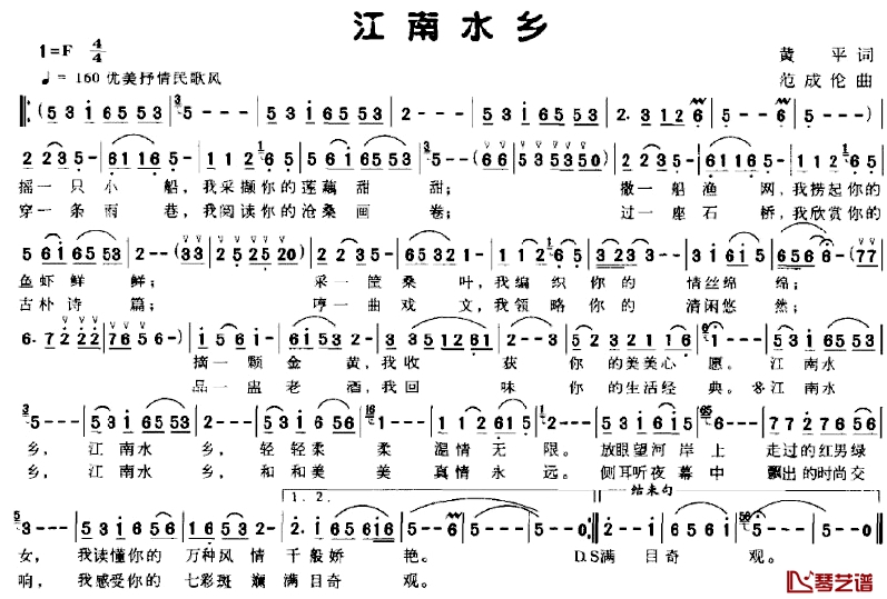 江南水乡简谱-黄平词 范成伦曲1