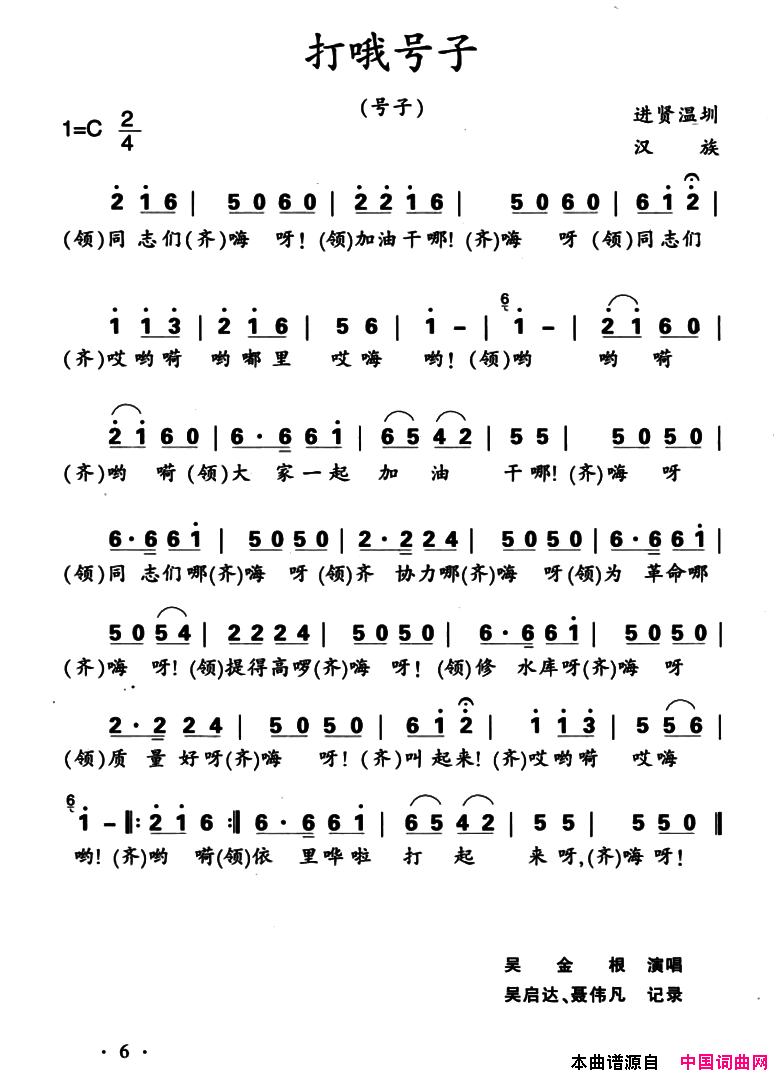 打哦号子简谱1