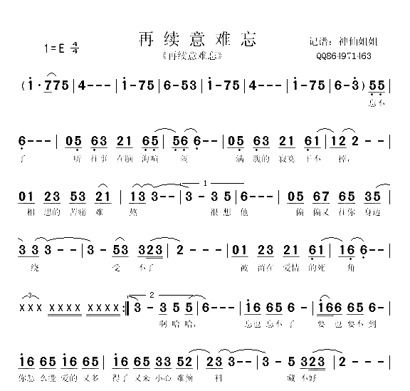 再续意难忘《再续意难忘》简谱1