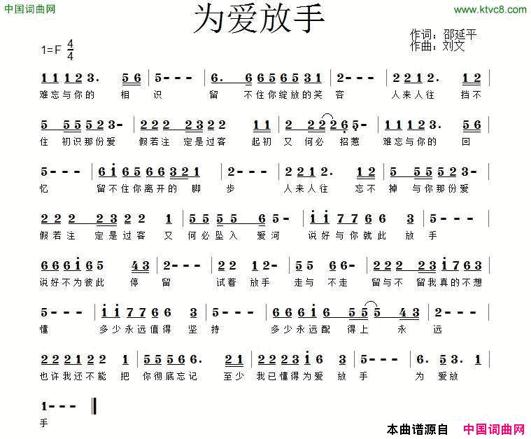 为爱放手简谱-刘文演唱-邵延平/刘文词曲1