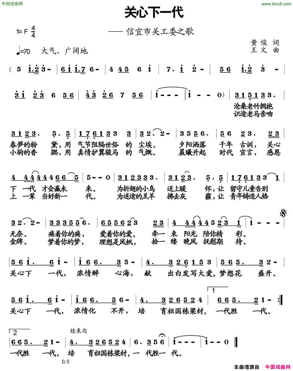 关心下一代简谱1