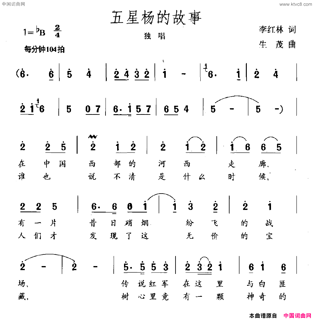 五星杨的故事简谱1