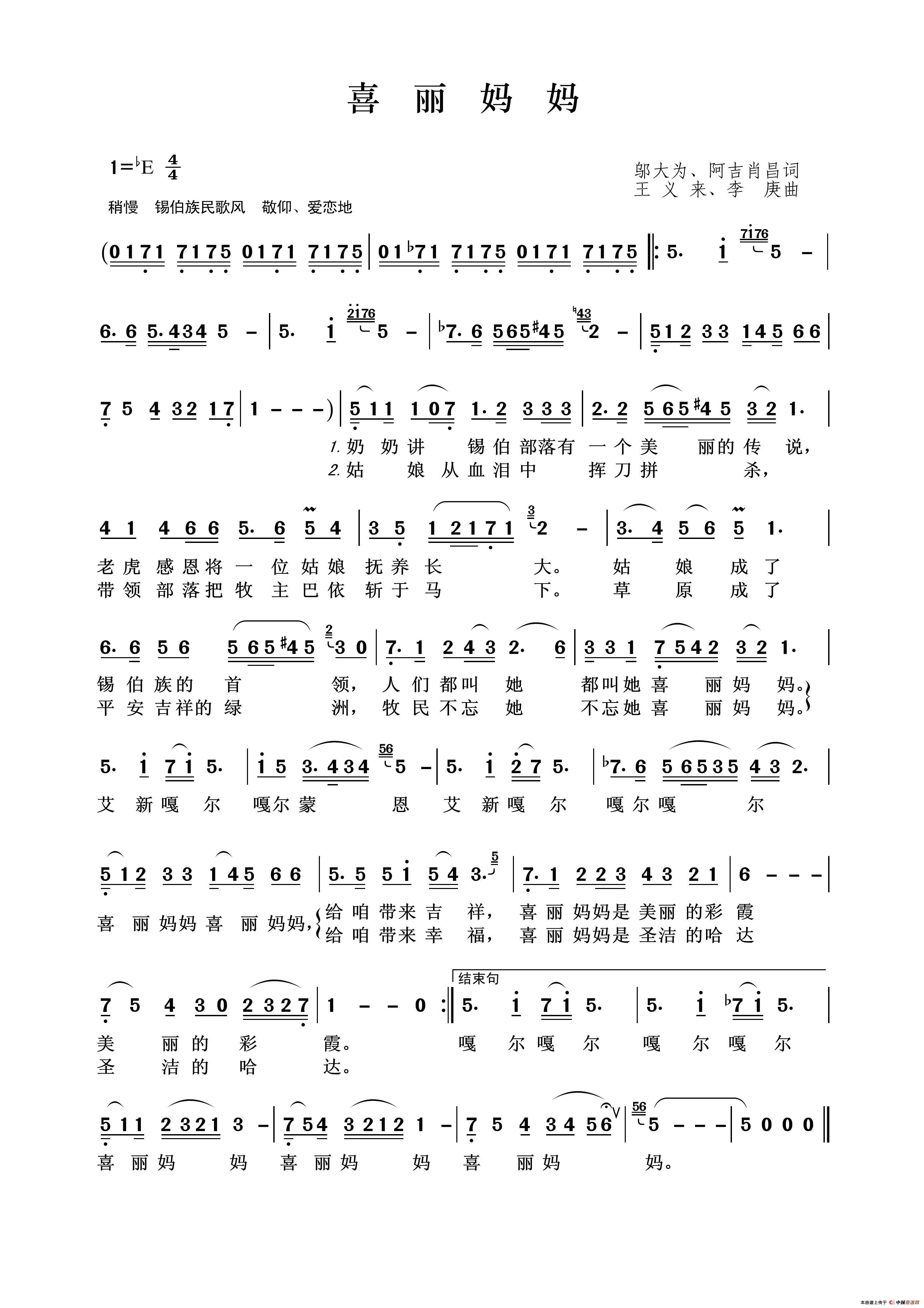 喜丽妈妈简谱-演唱-王wzh制作曲谱1
