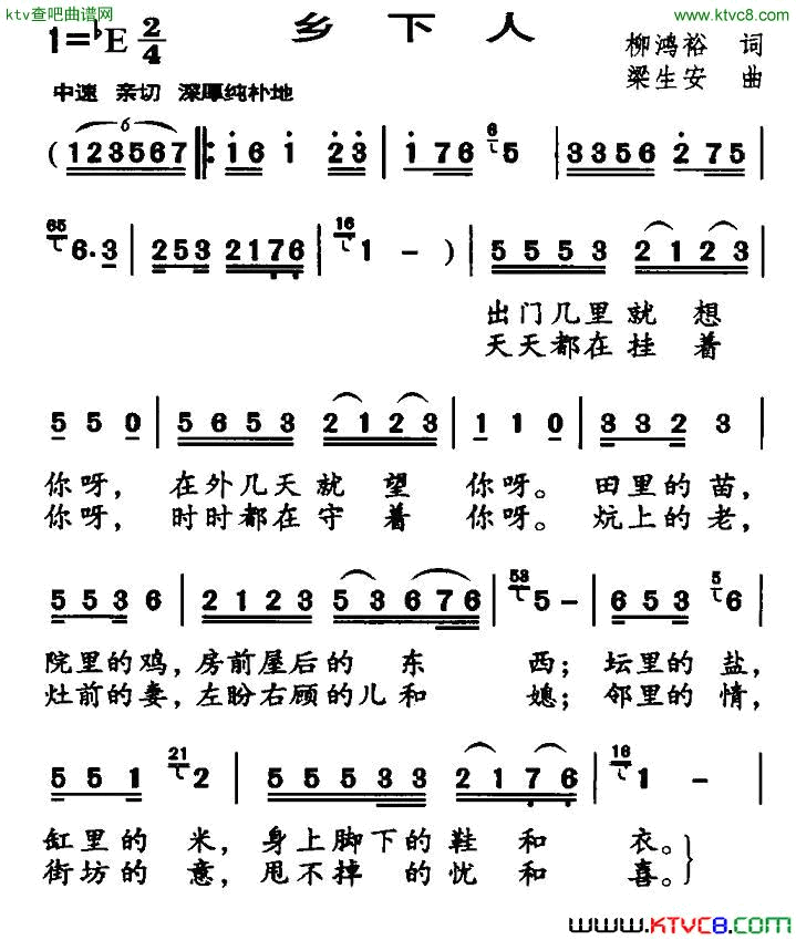 乡下人柳鸿裕词梁生安曲简谱1