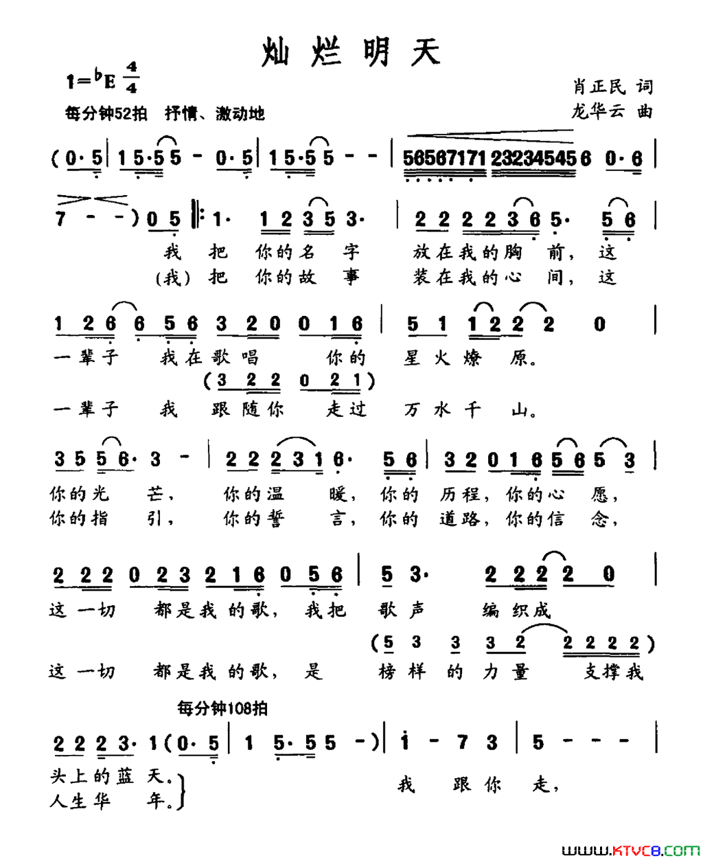 灿烂明天肖正民词龙华云曲灿烂明天肖正民词 龙华云曲简谱1