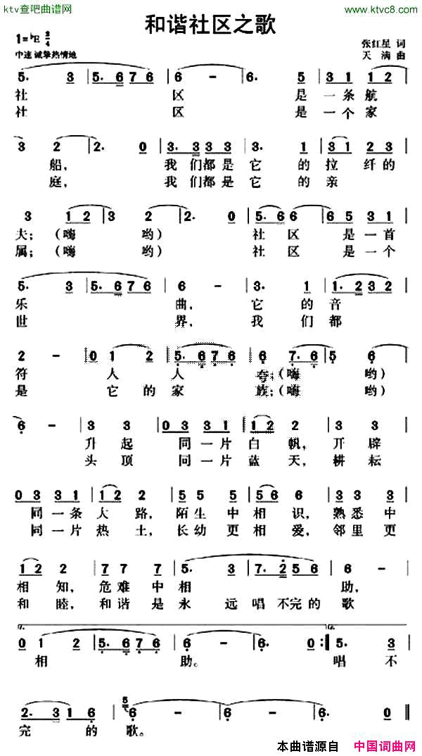 和谐社区之歌张红星词天满曲简谱1