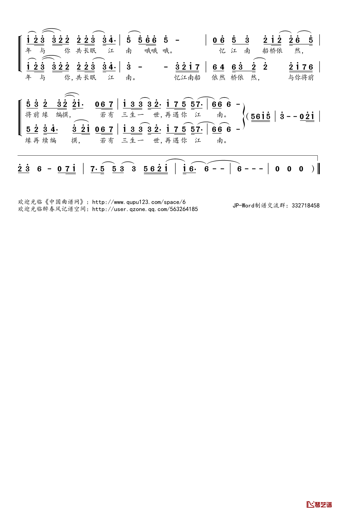 忆江南简谱(歌词)-西瓜JUN、叶洛洛演唱-桃李醉春风记谱2