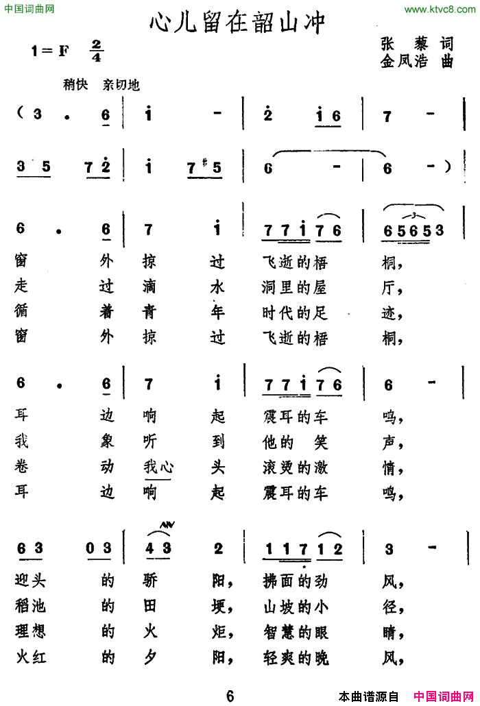 心儿留在韶山冲简谱1