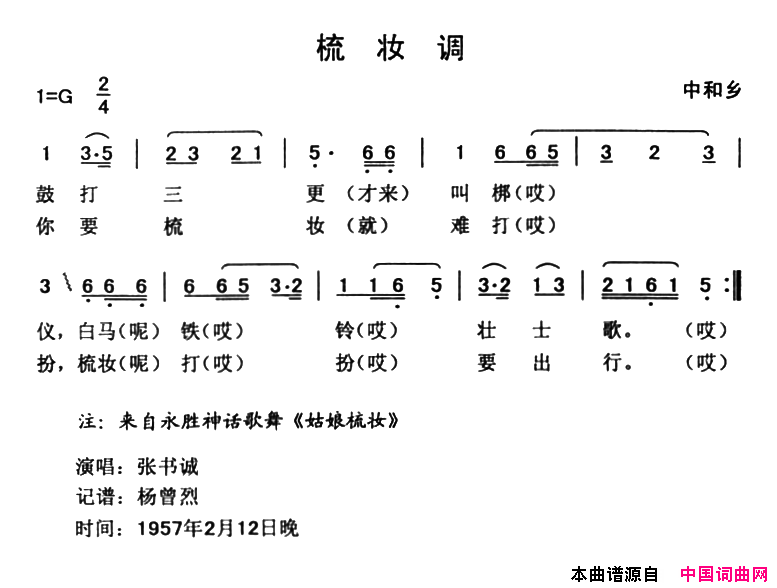 梳妆调简谱1