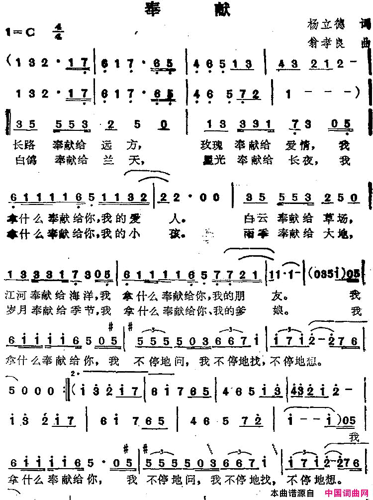 苏芮演唱金曲：奉献简谱-苏芮演唱-杨立德/翁孝良词曲1