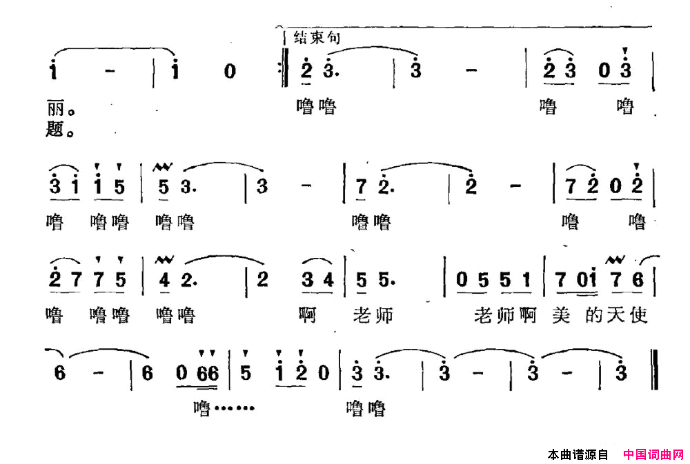 老师，美的天使简谱1
