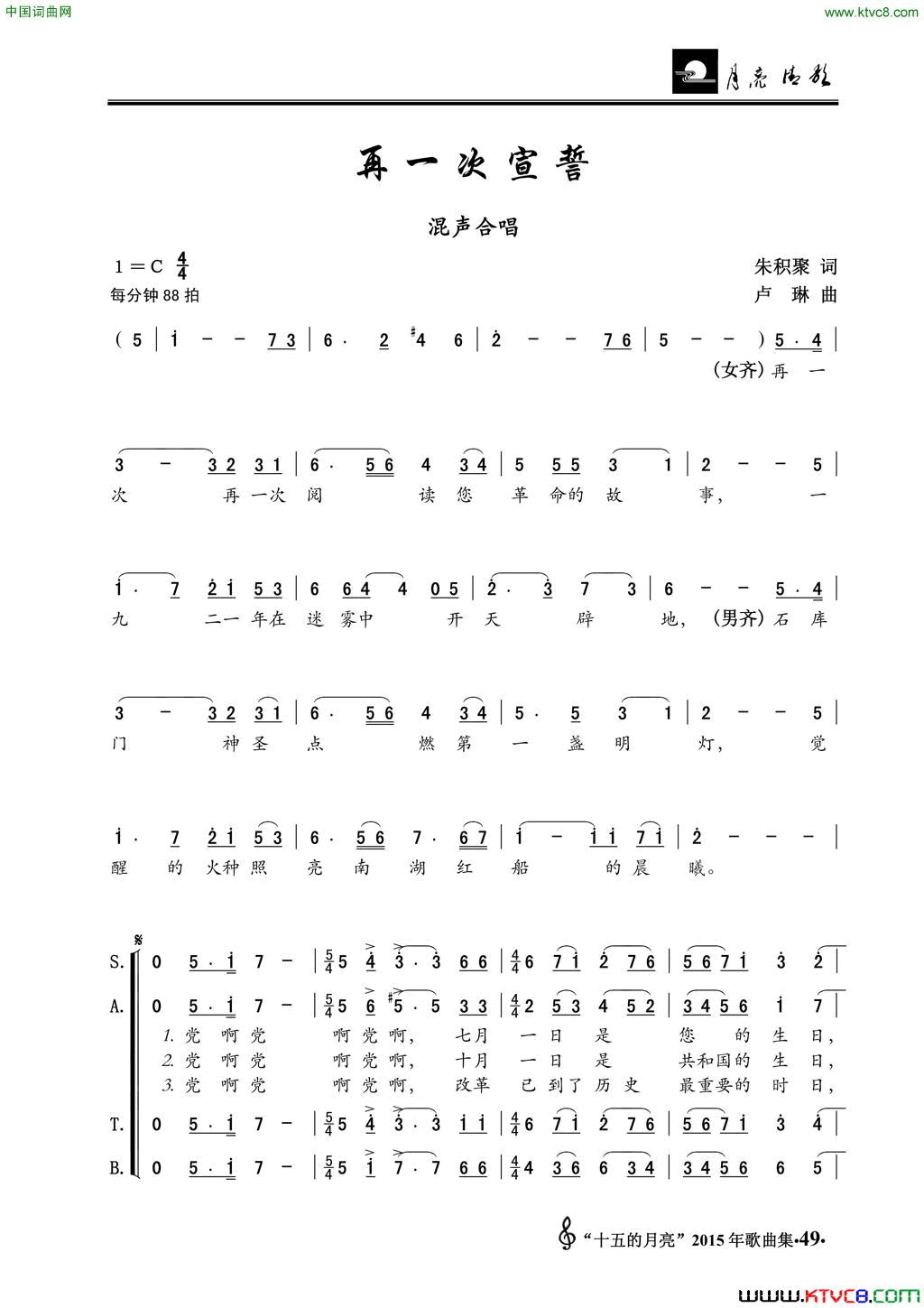再一次宣誓混声合唱简谱1