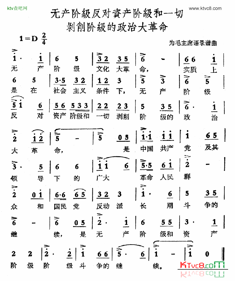 无产阶级反对资产阶级和一切剥削阶级的政治大革命简谱1