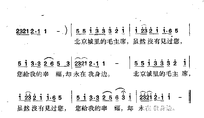 毛主席永远和我在一起简谱1