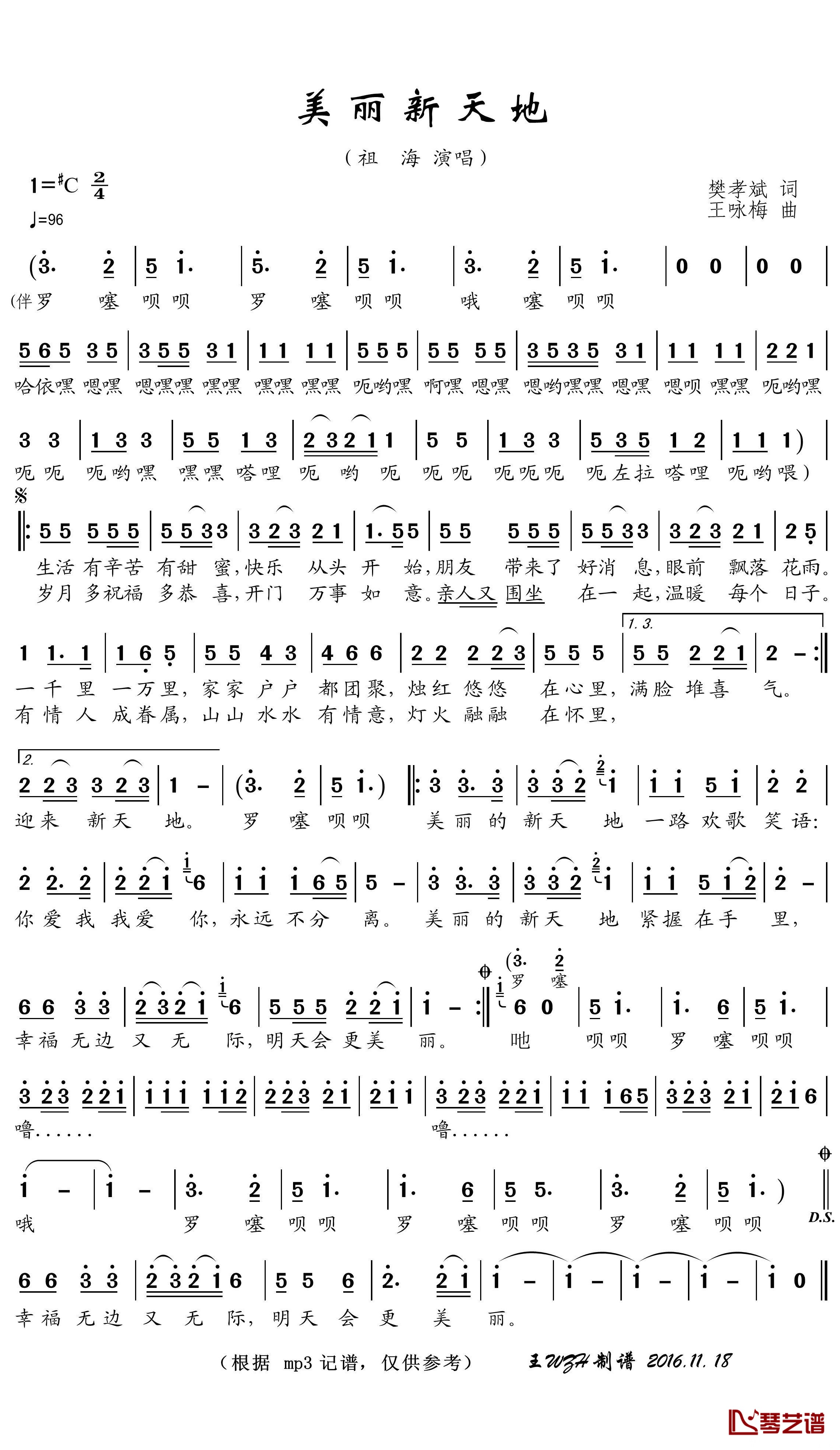 美丽新天地简谱(歌词)-祖海演唱-王wzh曲谱1