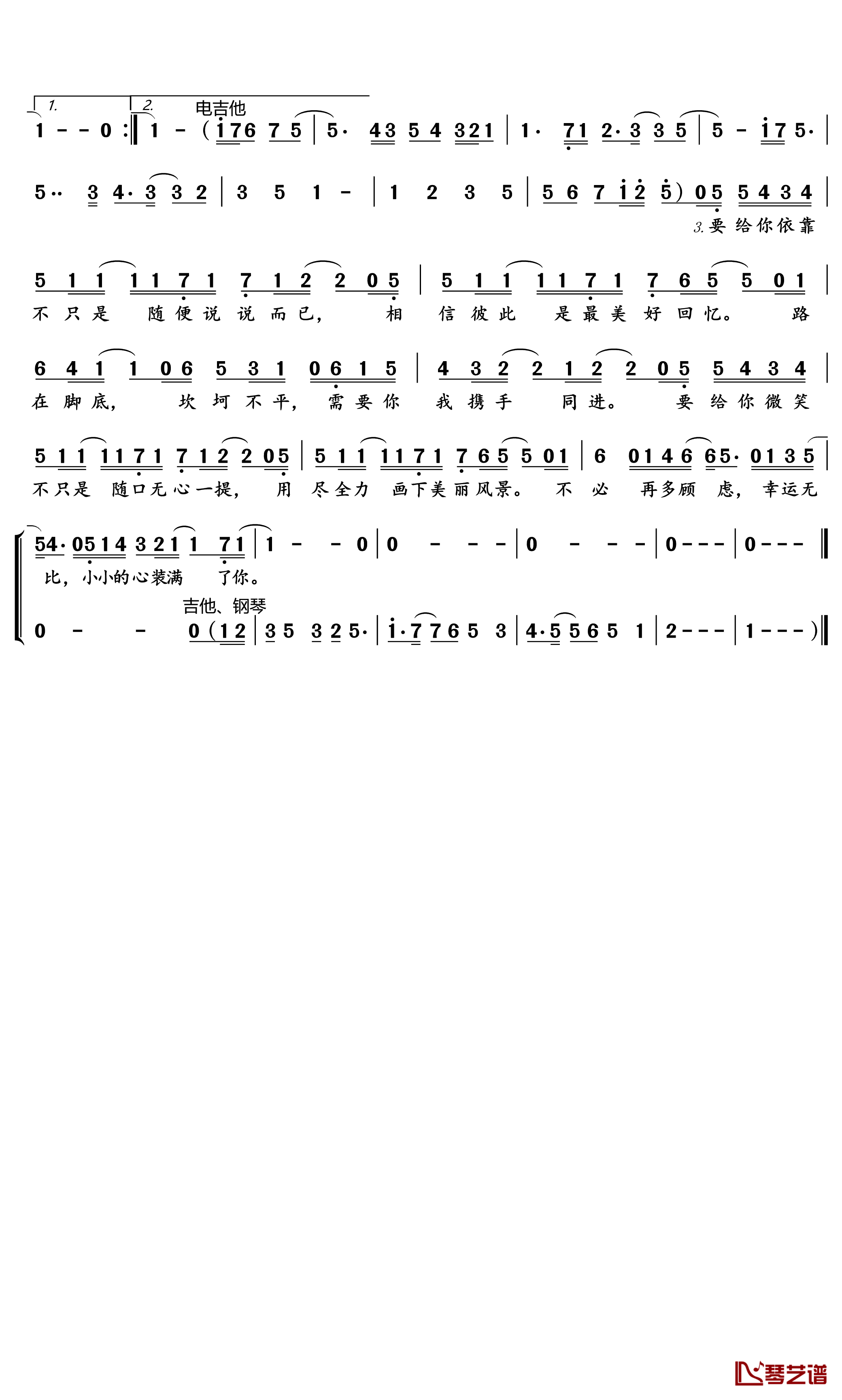 给你简谱(歌词)-易嘉爱演唱-水鑫曲谱2