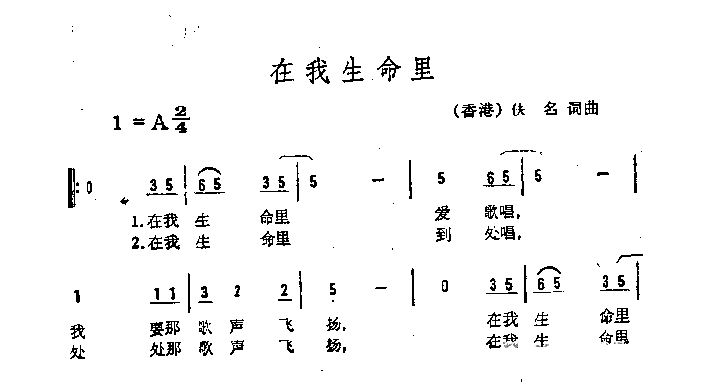 在我生命里简谱1