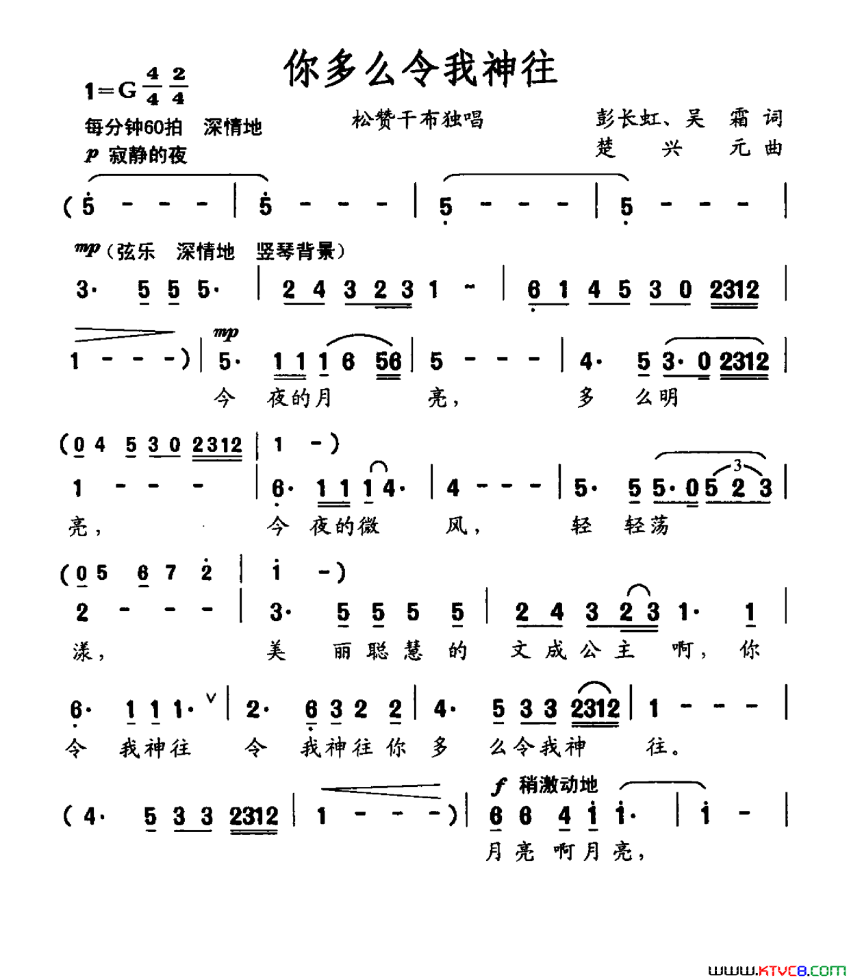 你多么令我神往歌剧《文成公主》选段简谱1
