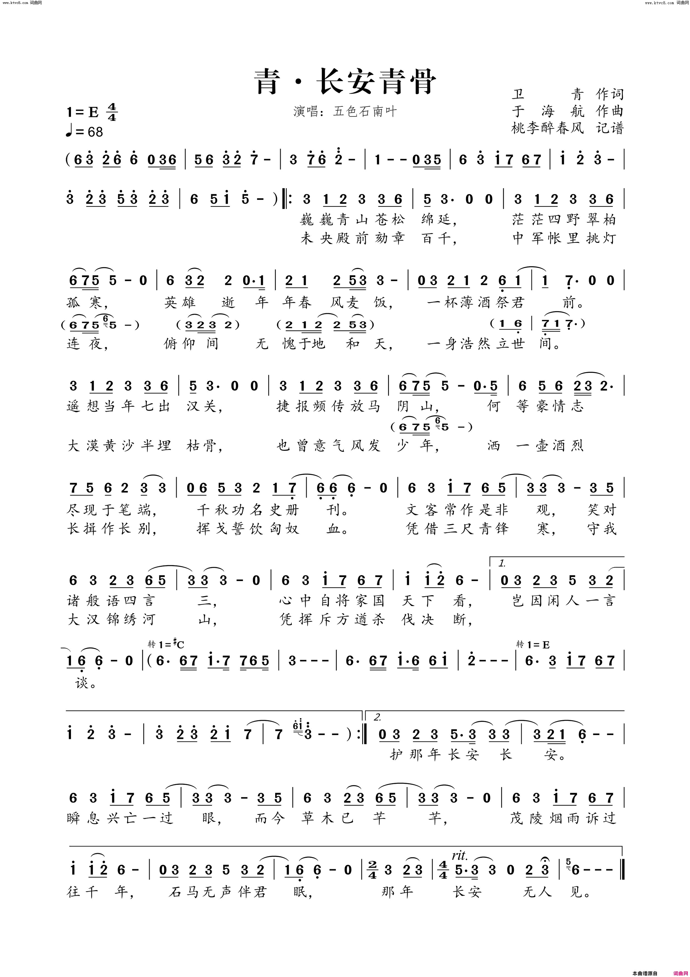 青·长安青骨简谱-五色石南叶演唱-卫青/于海航词曲1