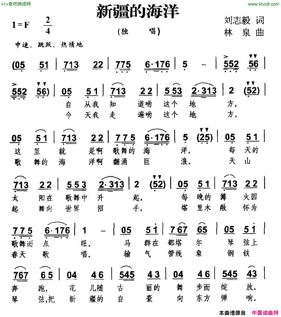新疆的海洋简谱1