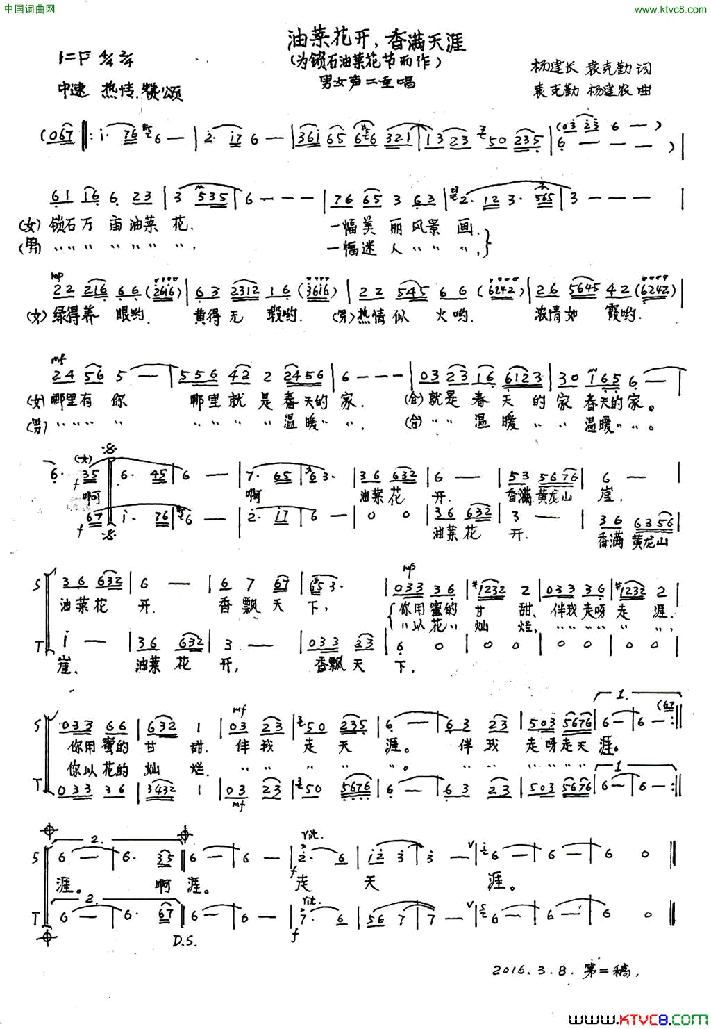 油菜花开香飘天涯男女声二重唱简谱-刘剑演唱-杨建长、木舟/袁克勤、杨建农词曲1