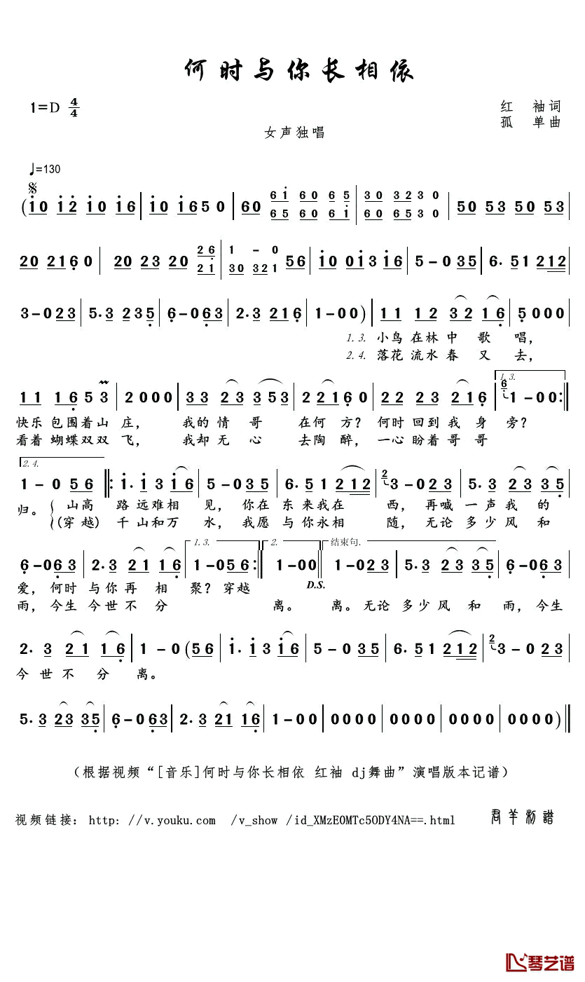 何时与你长相依简谱(歌词)-红袖演唱-君羊曲谱1