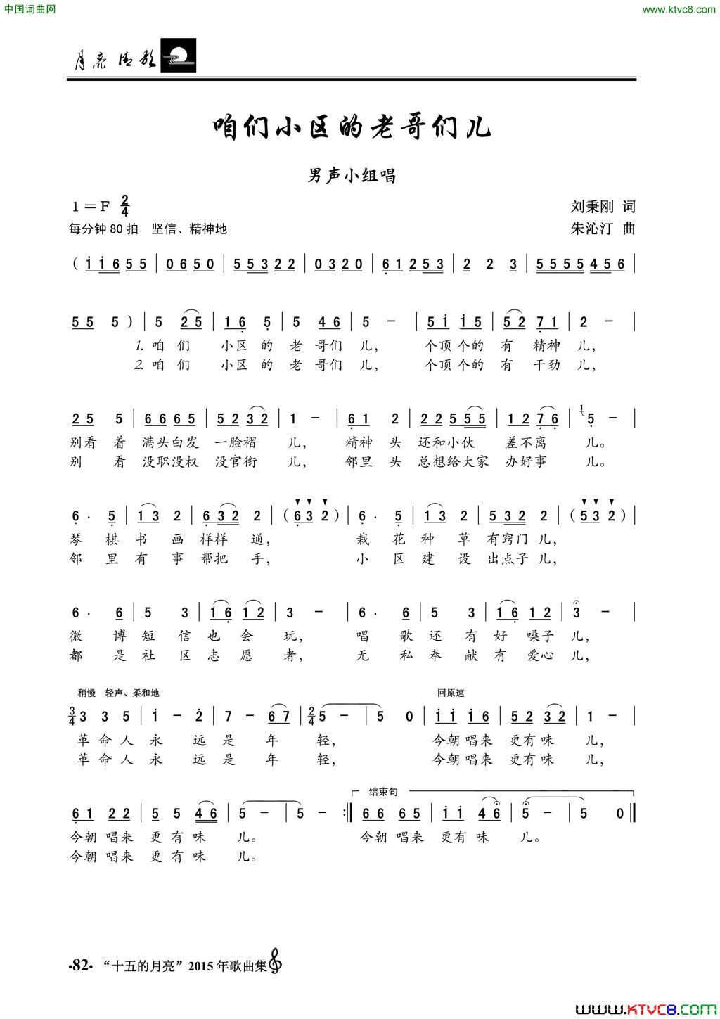 咱们小区的老哥们儿男声小组唱简谱1