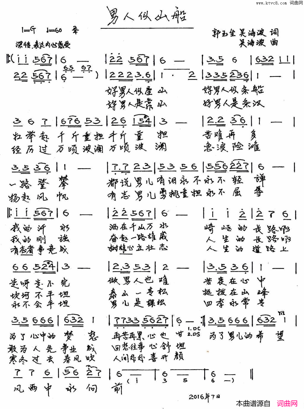 男人似山船简谱1