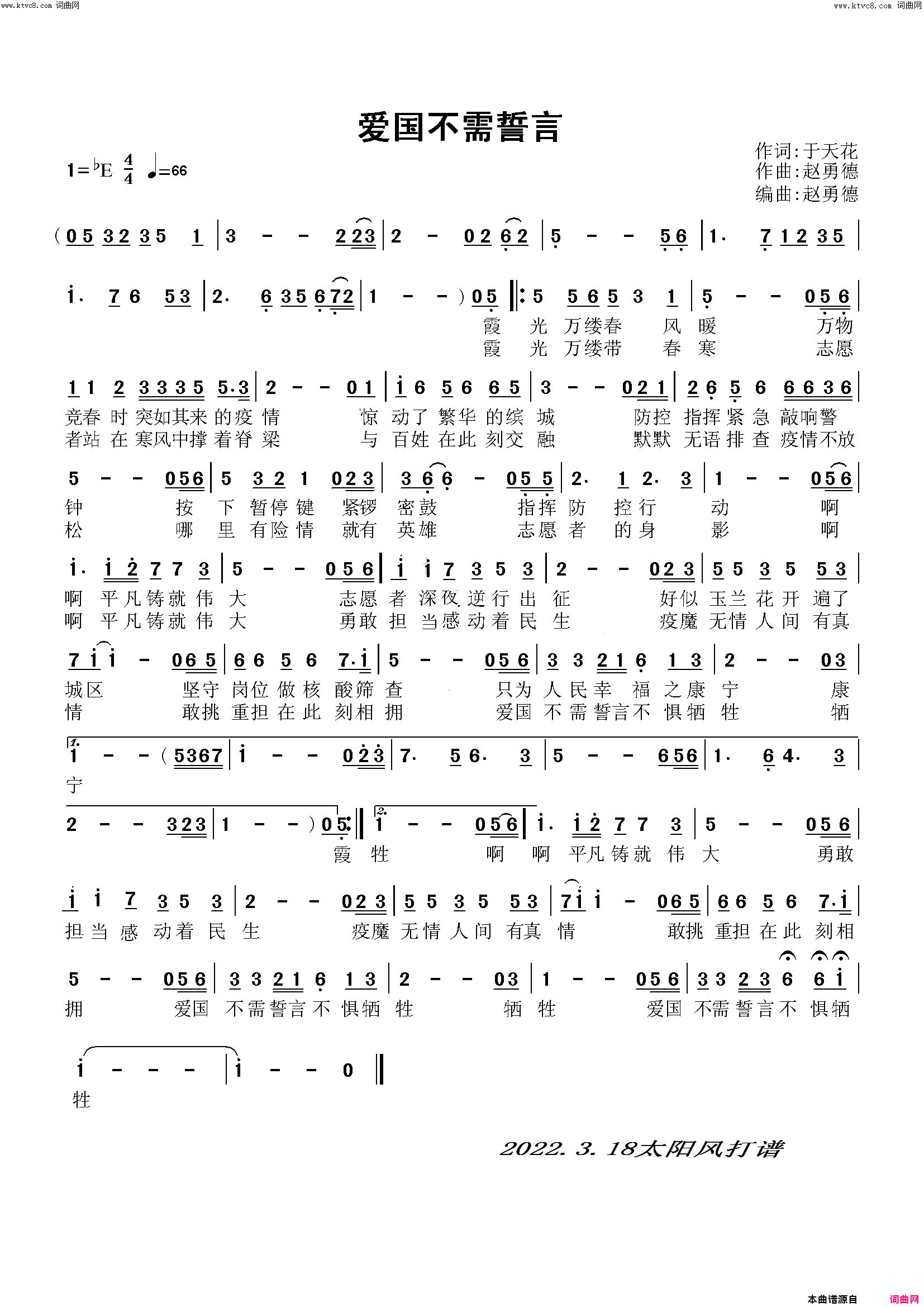 爱国不需誓言简谱-王强演唱-于天花/赵勇德词曲1