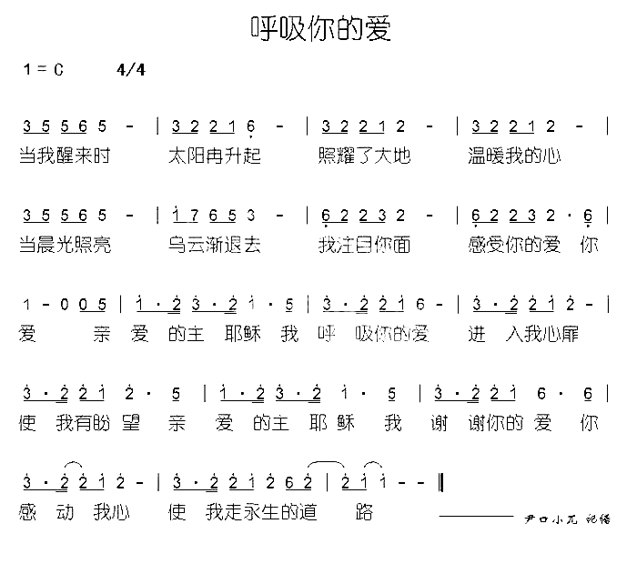呼吸你的爱简谱1
