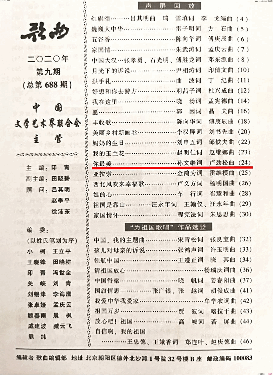 你最美简谱-贺筠筠演唱-孙文继/卢劲松词曲1