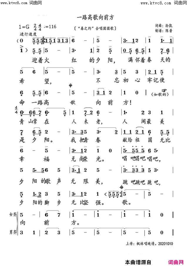 一路高歌向前方春之约合唱团团歌简谱-辽宁黑山春之约合唱团演唱-孙凱/孙凱词曲1