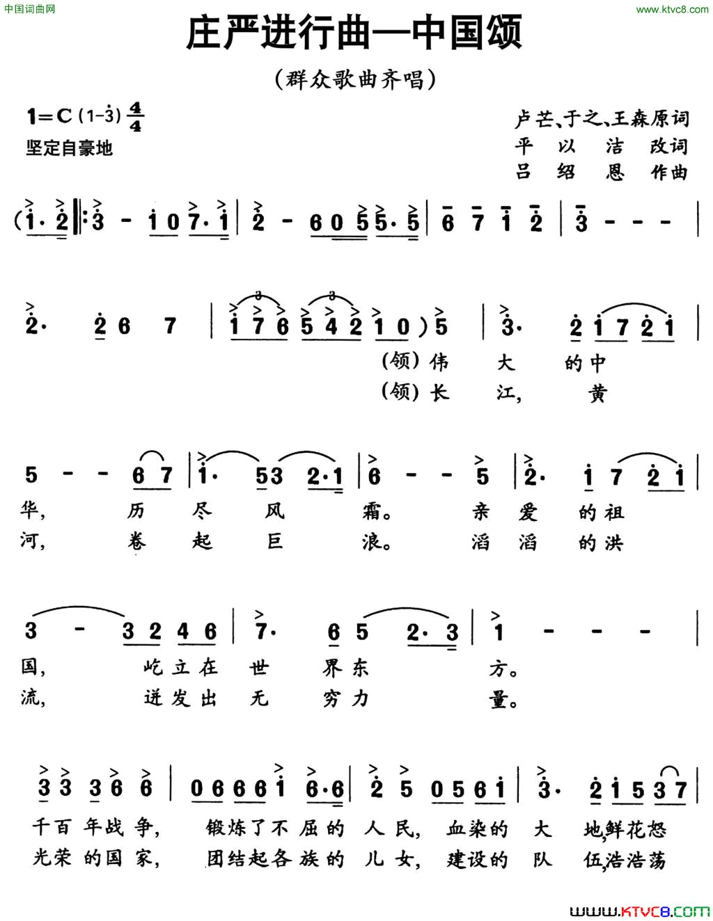 庄严进行曲——中国颂单声部版简谱1