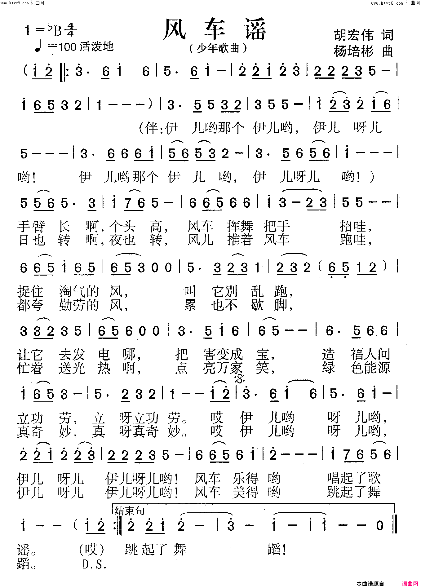 风车谣少年歌曲简谱-张毓宸演唱-胡宏伟/杨培彬词曲1
