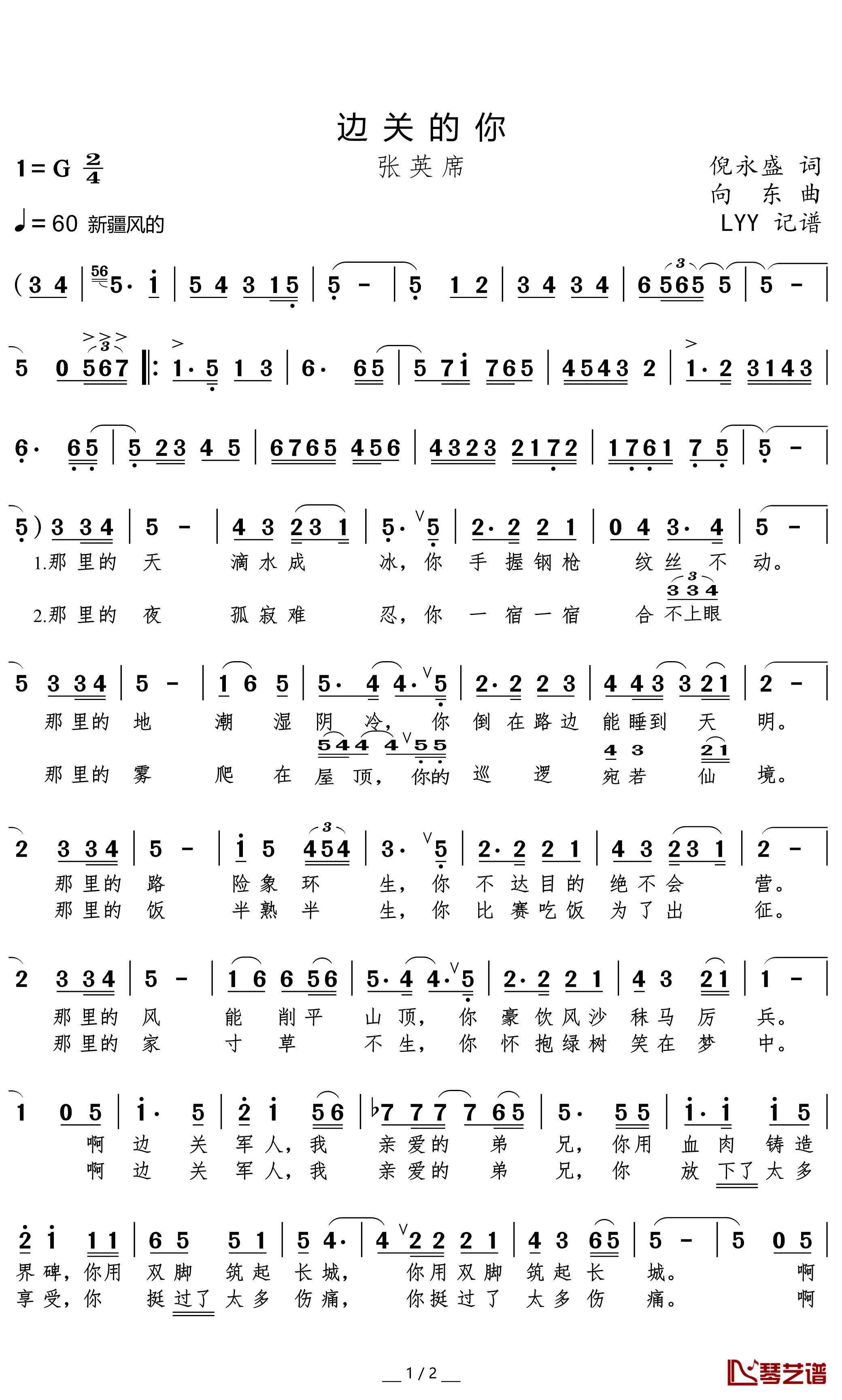 边关的你简谱(歌词)-张英席演唱-momoliu曲谱1