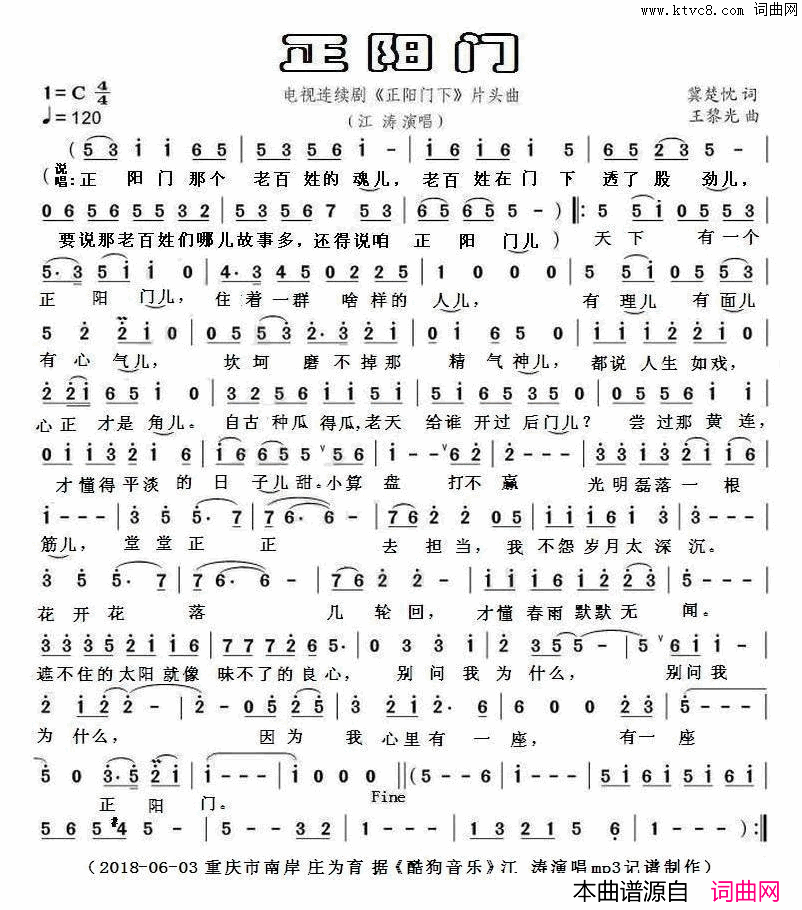 正阳门简谱-江涛演唱-冀楚忱/王黎光词曲1