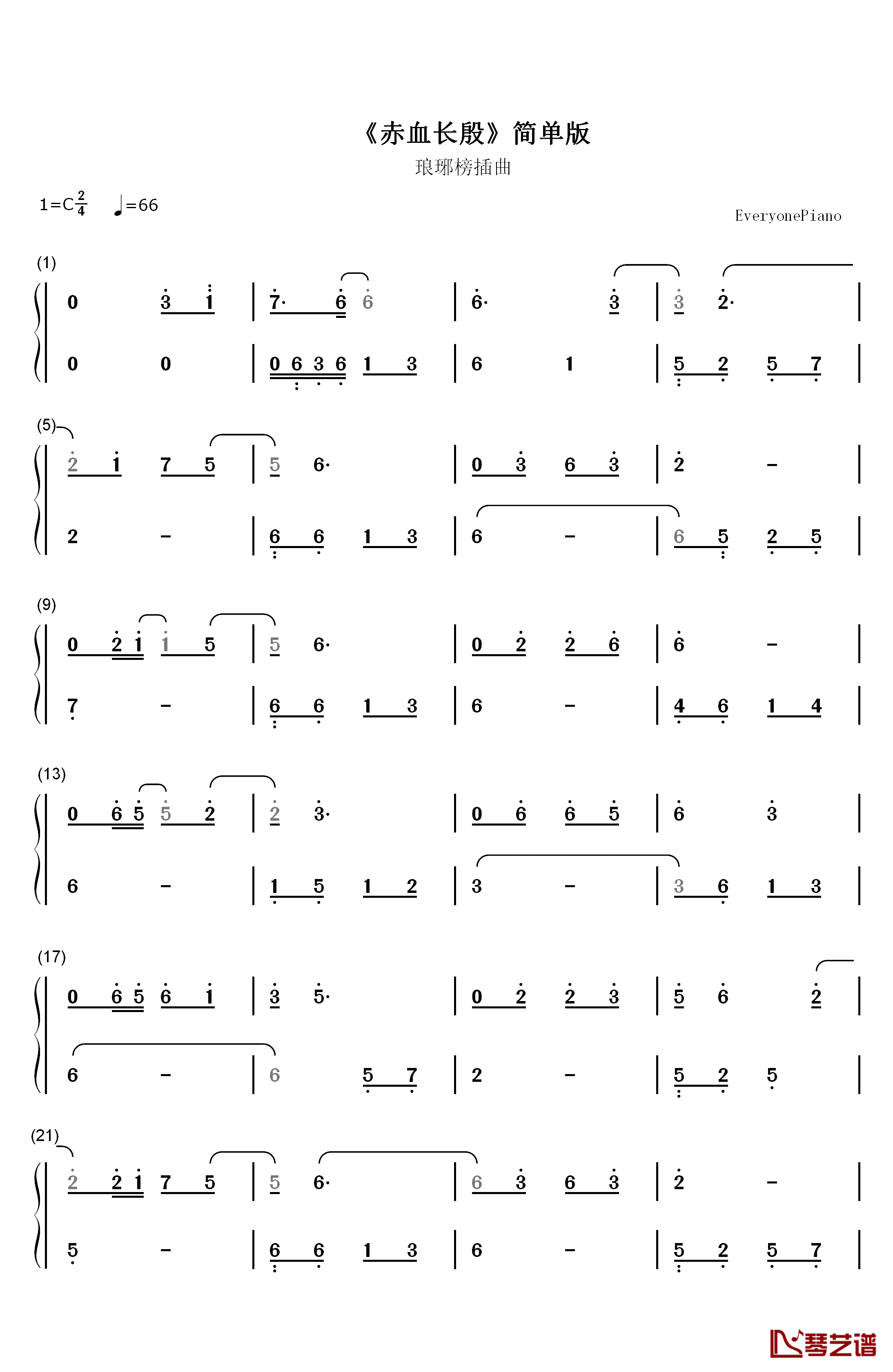赤血长殷钢琴简谱-数字双手-王凯1