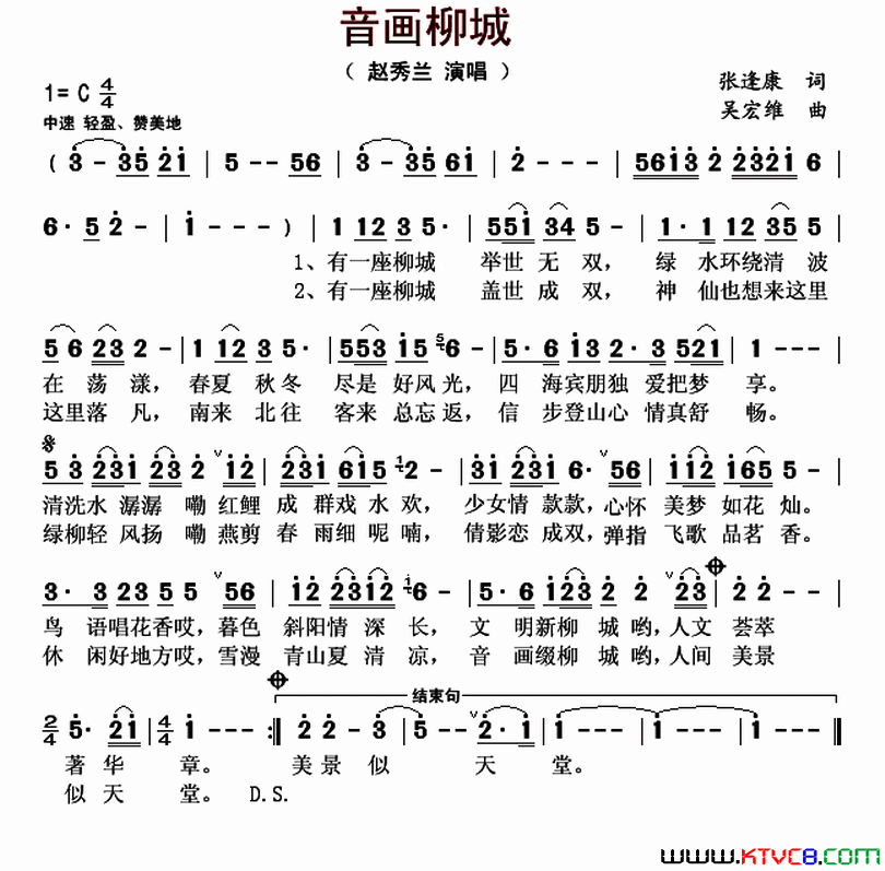 音画柳城简谱-赵秀兰演唱-张逢康/吴宏维词曲1