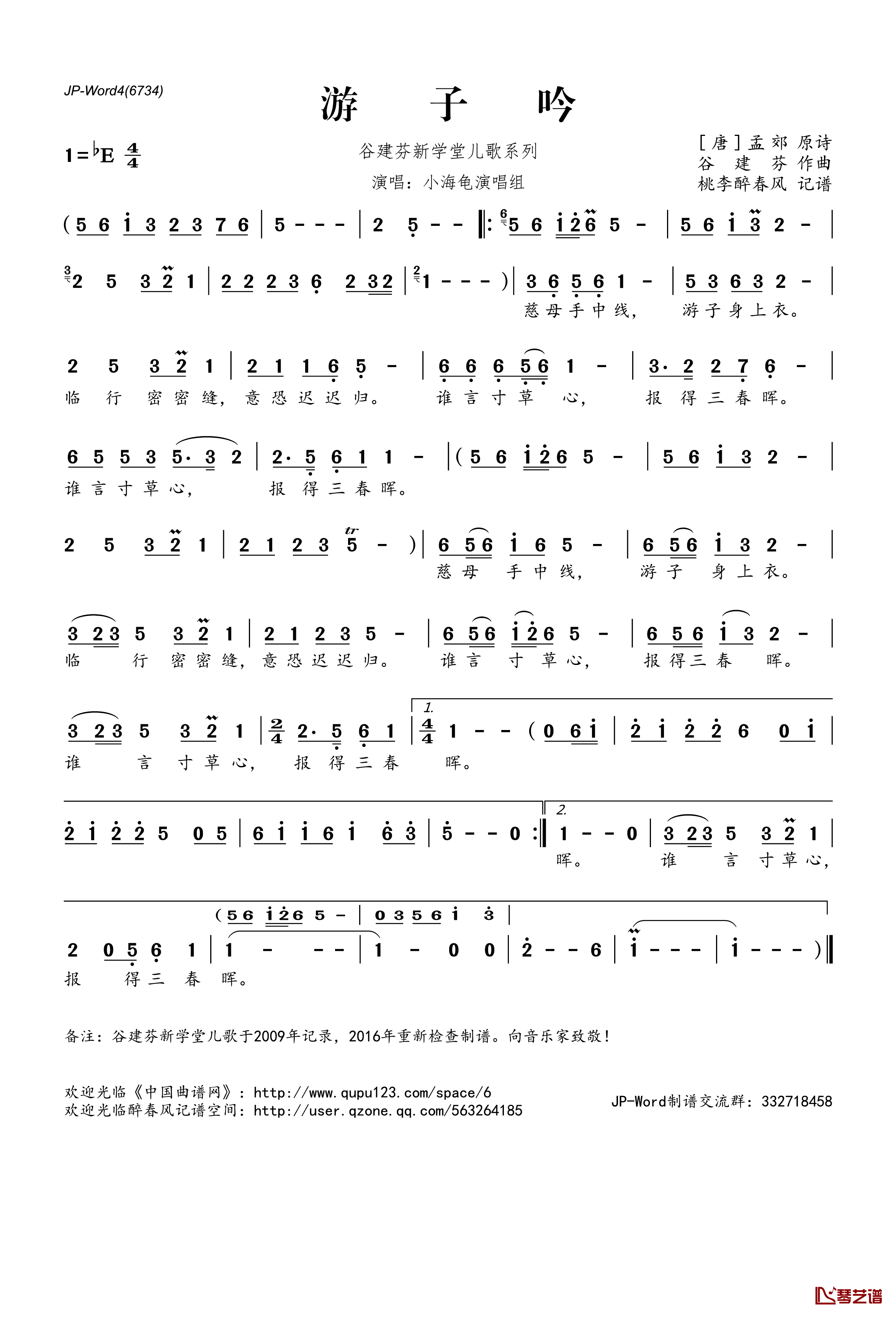 游子吟简谱(歌词)-小海龟演唱组演唱-桃李醉春风记谱1