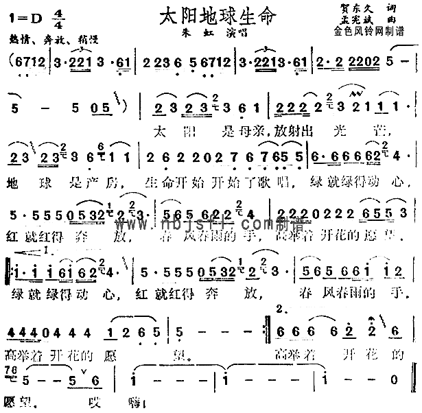 太阳地球生命简谱1